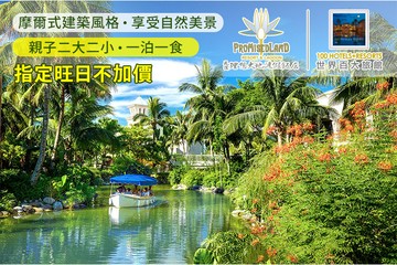 【花蓮】花蓮-理想大地渡假飯店 #GOMAJI吃喝玩樂券#電子票券#飯店商旅