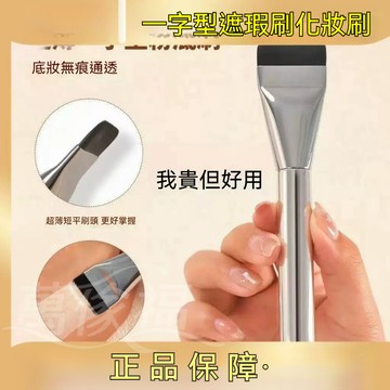 🔥臺灣出貨🔥一字型粉底刷 平頭無痕不吃粉無暇裸肌遮瑕刷 美容化妝刷 粉底刷 遮瑕化妝刷 化妝刷
