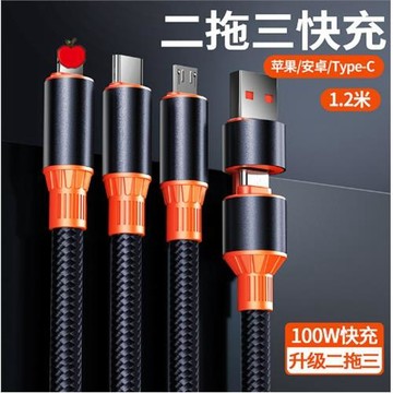 三合一快充數據線一拖三 100W超級快充 可伸縮適用蘋果手機充電線