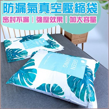 【新品特價】限量 真空收納袋 真空壓縮袋 多種規格可選 市場最厚+簡易操作 收納袋 壓縮袋 衣物收納 防塵袋 棉被收納袋