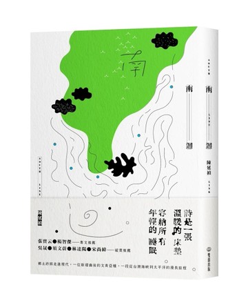 南迴[二手書_良好]