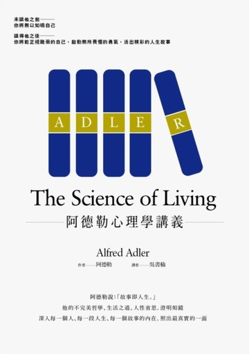 阿德勒心理學講義[二手書_良好]
