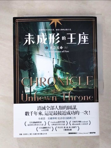 【書寶二手書T2／一般小說_TC5】未成形的王座 2 火之天命 上_Richard Anderson