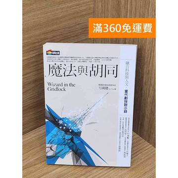 【雷根360免運】【送贈品】魔法與胡同  #七成新 #九成新【B-B895】
