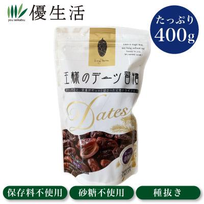 王様のデーツ習慣　400g