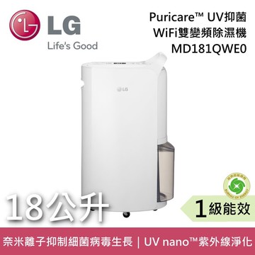 〔618限時優惠〕MD181QWE0 18公升 PuriCare™ 雙變頻除濕機 符合貨物稅減免