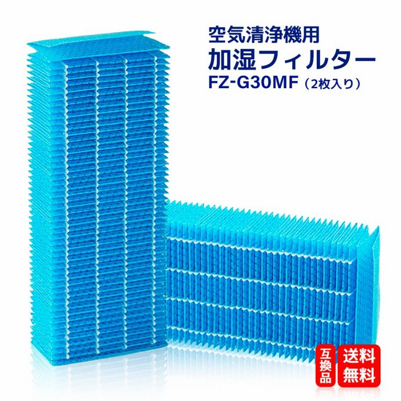 シャープ FZ-G30MF 加湿空気清浄機 交換用 加湿フィルター fz-g30mf