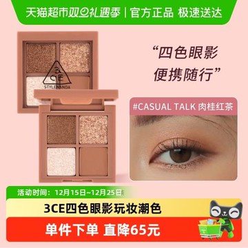 3CE四色眼影盤通勤啞光燕麥拿鐵方格眼影珠光鉆閃個性眼妝送禮女