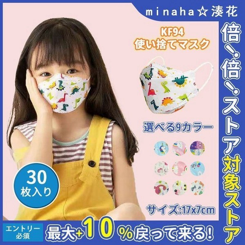 子供マスク 不織布 男の子 女の子 小学生 保育園 幼稚園 立体マスク Kf Kn 子供用 息がしやすい 柄マスク ４層構造 ダイヤモンド カラーマスク 息がしやすい 通販 Lineポイント最大get Lineショッピング