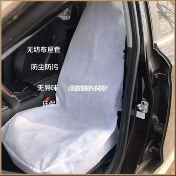 雅緻臻品🎡  汽車一次性座套前排防塵後排防污坐墊無紡布後座防髒座椅加厚保護 汽車腰靠、頭枕