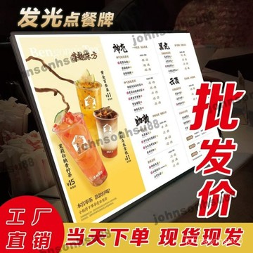 店燈箱廣告牌吧臺菜單展示牌可擺攤立式髮光點餐牌價目錶設計