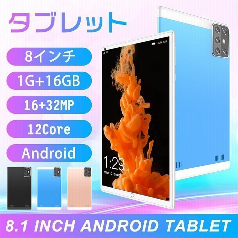 タブレットpc 本体 コスパ最高 タブレット 8インチ Simフリー 新品 Bluetooth Gps 電話 格安sim 端末 Simフリー タブレット 通販 Lineポイント最大0 5 Get Lineショッピング