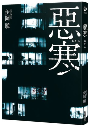 惡寒......【城邦讀書花園】