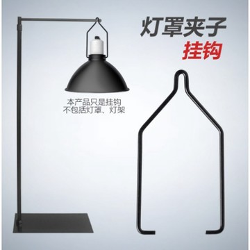 【台灣現貨】燈罩吊鉤 燈罩配件 燈罩用 吊鉤 吊架 燈罩架 配件