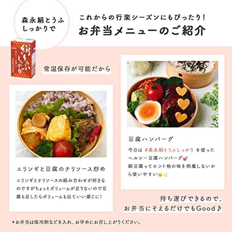 森永 常温 絹とうふしっかり 253g ×12個 お料理に 常温保存可能品 長期保存 備蓄 保存料不使用 挽き搾り製法 豆腐 ギフトにも