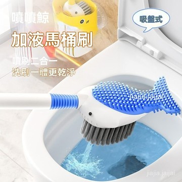 🌙隔天配🕊️【熱賣】噴噴鯨加液馬桶刷按壓出液吸盤式送瀝水底座清潔厠所家用 噴噴鯨 馬桶刷 加液馬桶刷 清潔劑馬桶刷 WZ