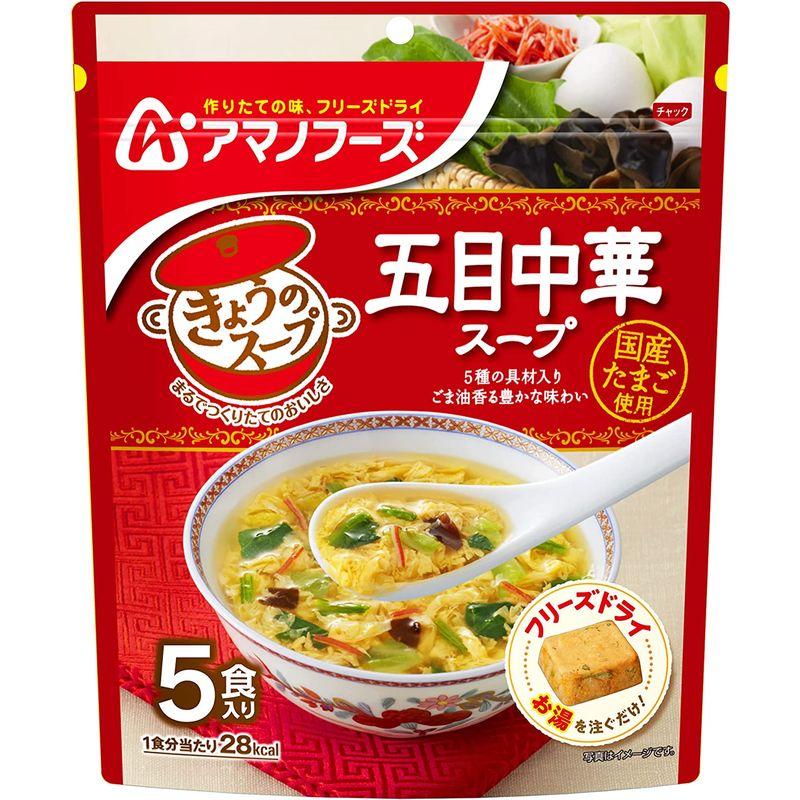 セット商品アマノフーズ きょうのスープ５食 ４種アソートセット（きょうのスープ５食 各１個）