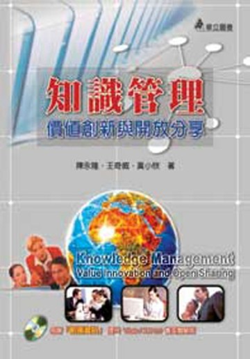 知識管理[二手書_良好]