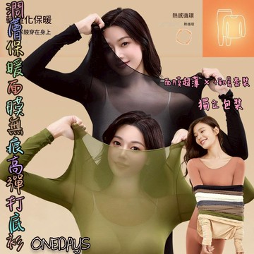 【套裝價❤️台灣現貨】🔥超大彈力圓領保暖套裝美膚衣🔥 發熱衣 肌底衣 內衣上衣 隱形衣 長袖 睡衣 恆溫衣 C778
