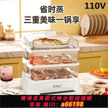 【台灣公司 可開發票】跨境110V伏多功能電蒸鍋蒸籠32L家用智能大容量電蒸爐熱飯菜神器