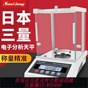 {臺灣公司貨 可打統編}日本三量高精度電子分析天平秤萬分之一實驗室精準密克稱千分之一