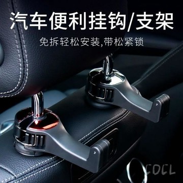適用於★ 汽車座椅背掛鈎 隱藏式多功能掛鈎 車內用品 後座位靠背創意車載小掛鈎 車用掛鈎 車子掛鉤 後座掛勾