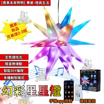 【25公分/45公分】幻彩星星燈 爆炸星 聖誕星星燈 樹燈 LED燈 防水燈 造型燈 景觀燈 造景燈 聖誕樹燈 耶誕裝飾