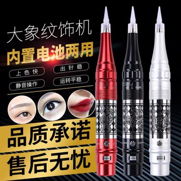 紋繡大象機器半永久霧眉機器漂唇機紋繡紋身色料美睫線紋眼線機器