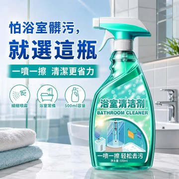 高雄出貨🔥浴廁清潔劑 水垢清潔劑 浴室清潔 廁所清潔 磁磚清潔劑強力去垢 除水垢清潔劑 厠所清潔浴室清潔劑 深層清潔