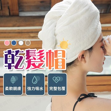 【🇹🇼現貨免運 快速出貨】乾髮帽 強力吸水乾髮帽 珊瑚絨乾髮帽 柔軟乾髮帽 加厚乾髮帽 無螢光劑 美容衣乾髮帽