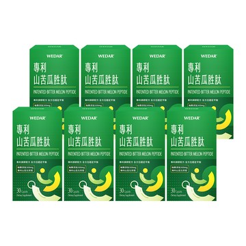 WEDAR 專利山苦瓜胜肽 8盒組(30顆/盒)