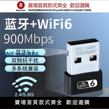 【公司貨 超低價】ROKAR無線網卡WiFi6藍牙WiFi二合一臺式機免驅動藍牙5.3臺式電腦外置USB接收器5G雙頻AX900筆記本適配器模塊