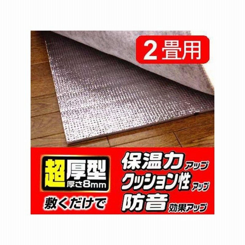 保温シート アルミシート 2畳用 超厚手 180 180cm 通販 Lineポイント最大0 5 Get Lineショッピング