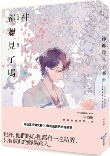 神都聽見了嗎？（上）【城邦讀書花園】