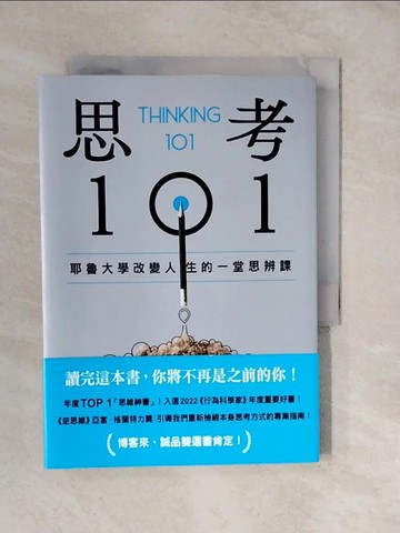 【書寶二手書T4／心靈成長_XUJ】思考101：耶魯大學改變人生的一堂思辨課_安宇敬, 洪世民