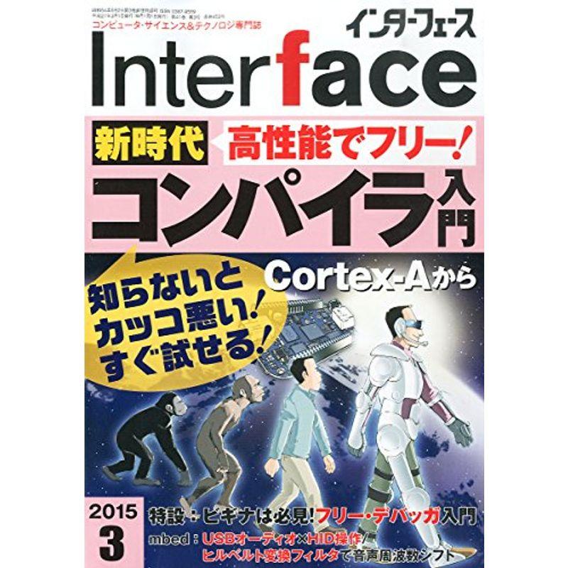 Interface (インターフェース) 2015年 03月号