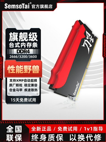 鑫碩泰ddr4記憶體內存條16g臺式機電腦x2套d4馬甲32g8g4g2666/3200/3600