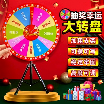 抽獎轉盤幸運大轉盤轉獎盤娛樂用品年會中獎道具搖獎促銷活動盤