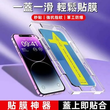 手機玻璃貼 貼膜神器 適用 蘋果 iPhone17Air 16 15 14 13 12 11 ProMax XR保護貼