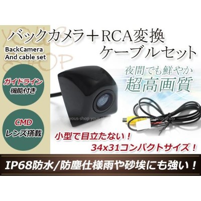 トヨタNSDT-W59 防水 ガイドライン有 12V IP67 埋め込みブラック CMD CMOSリア ビュー カメラ バックカメラ/変換アダプタセット  | LINEショッピング