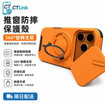Magsafe 360°旋轉支架 推窗 適用 iPhone 17 16 11 12 13 14 15 Pro 防摔手機殼