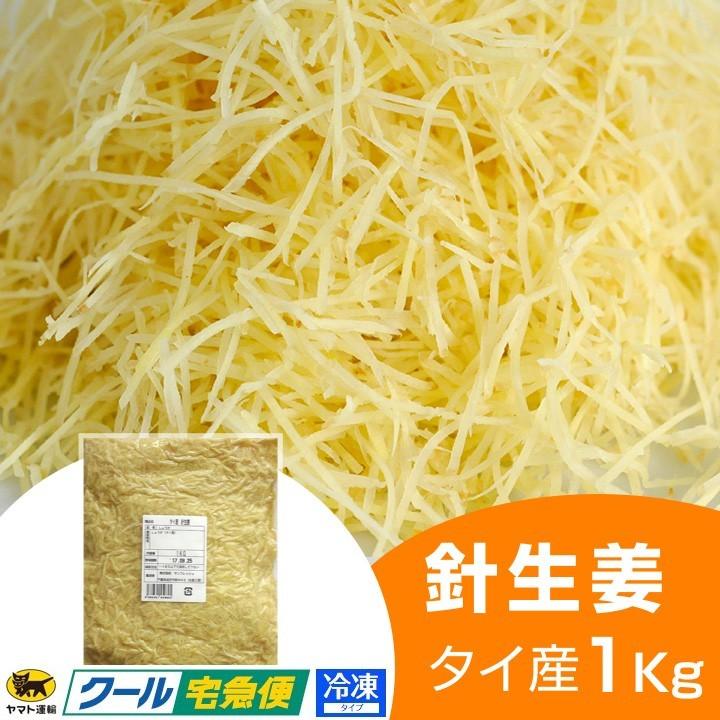 冷凍 針生姜 1kg タイ産