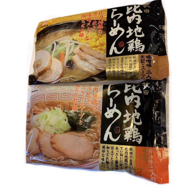 生麺 秋田 比内地鶏ラーメン 醤油味 味噌味2食入り 各1袋 計2袋