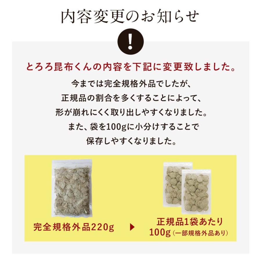 とろろ昆布 くん 国産 100g×2袋 訳あり 規格外 小分け 規格外の助っ人 訳あり おにぎり お吸い物 スープ 料無料