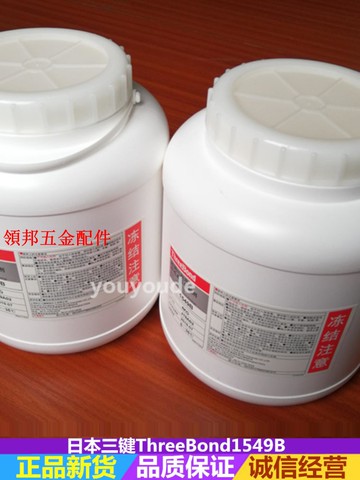 三鍵Three Bond膠水1549B絲印壓敏膠 絲網印刷用水性感壓膠粘劑[領邦五金配件]