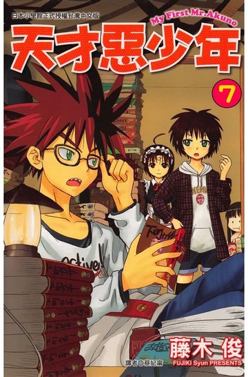 【電子書】天才惡少年 (7)