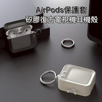 【高級復古】矽膠電視機耳機套適用 AirPods 4 3 Pro 1 2 矽膠耳機套 蘋果耳機殼 耳機保護殼 耳機殼