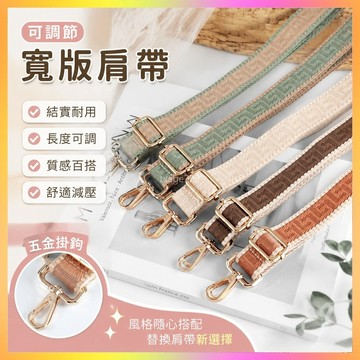 可調節mk寬肩帶女包包斜挎包帶加長配件帶背包帶替換單買單肩包帶 海鷗