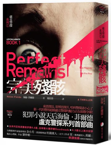 完美殘骸【盧克警探系列1】【城邦讀書花園】