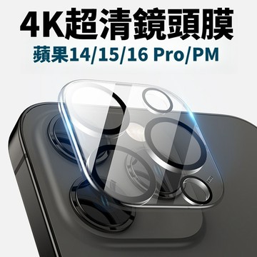 【台灣出貨💥】iPhone鏡頭貼 鈦金屬鏡頭保護貼 蘋果鏡頭保護貼 蘋果16/15/14/ProMax 合金鏡頭貼CD紋